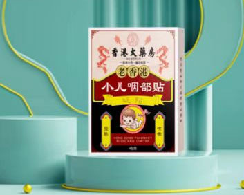 小儿咽部贴