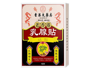 老香港乳腺贴