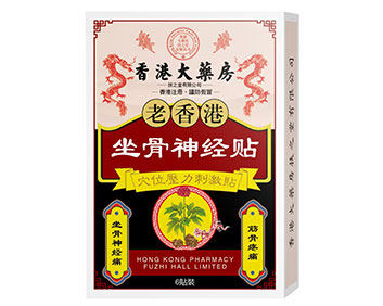 老香港坐骨神经贴