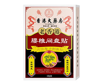 老香港腰椎间盘贴