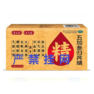 五加参归芪精代理 五加参归芪精成份