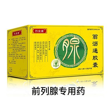 翁沥通胶囊女性可以吃么?翁沥通胶囊代理