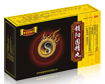 帝王子母丹锁阳固精丸