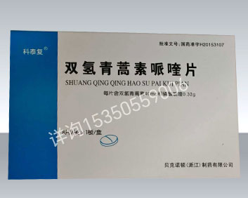 科泰复双氢青蒿素哌喹片