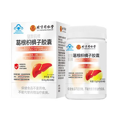 葛根枳椇子胶囊饭前吃还是饭后吃?葛根枳椇子胶囊批发