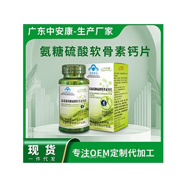 葡萄糖硫酸软骨素钙片怎么服用效果好?葡萄糖硫酸软骨素钙片批发