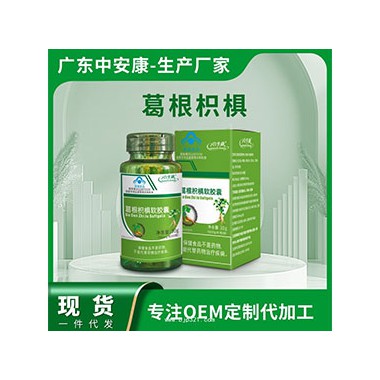 葛根枳椇软胶囊的副作用 葛根枳椇软胶囊批发