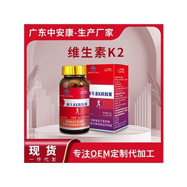 维生素K2软胶囊适用人群 维生素K2软胶囊批发