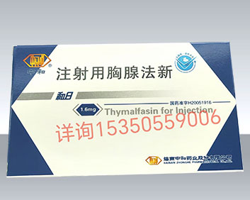 注射用胸腺法新