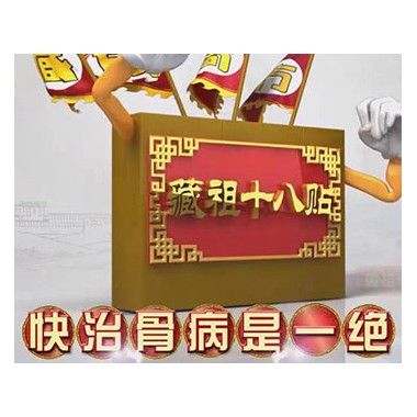 藏祖十八贴的适用人群和禁忌人群分别有哪些?