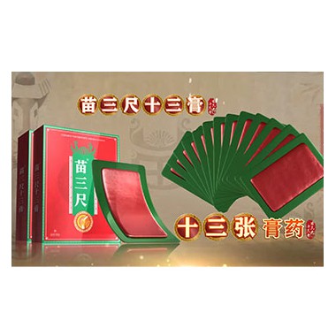苗三尺十三膏的使用方法是什么?苗三尺十三膏代理