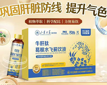 牛肝肽葛根水飞蓟饮液