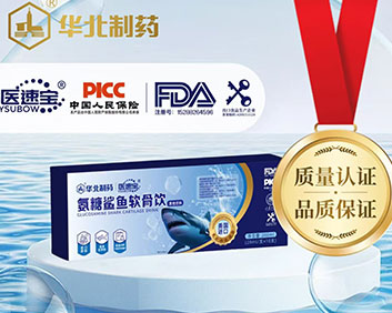 氨糖鲨鱼软骨饮