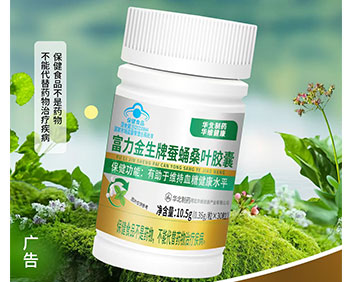 富力金生牌蚕蛹桑叶胶囊