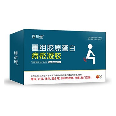 重组胶原蛋白痔疮凝胶有效果吗?重组胶原蛋白痔疮凝胶批发