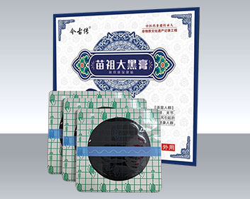 苗祖大黑膏