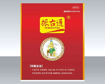 振古通  妙济丸