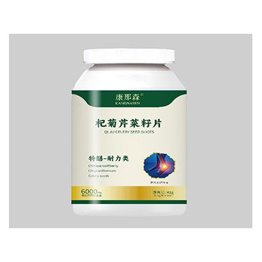 杞菊芹菜籽片是饭前吃吗?杞菊芹菜籽片代理