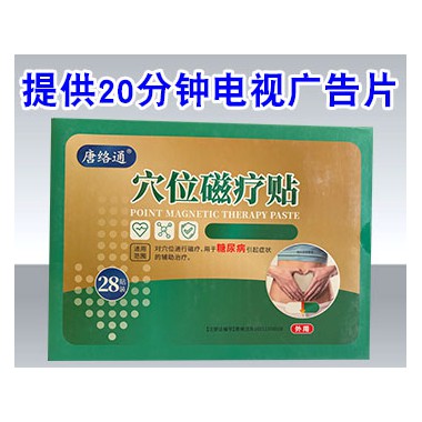 唐络通穴位磁疗贴的使用方法是什么?穴位磁疗贴批发