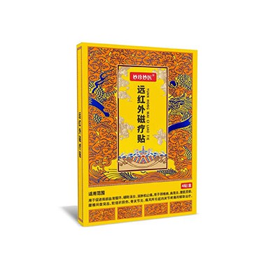 远红外磁疗贴对颈椎病有效吗?远红外磁疗贴代理