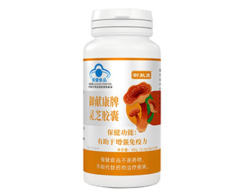御献康牌灵芝胶囊