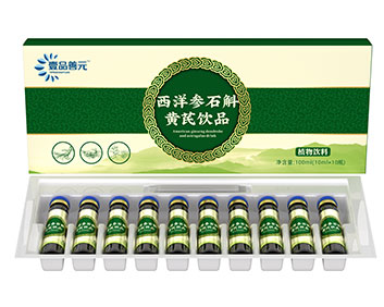 壹品善元西洋参石斛黄芪饮品