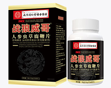 南同战狼威哥人参虫草鹿鞭片