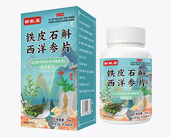 御献康铁皮石斛西洋参片