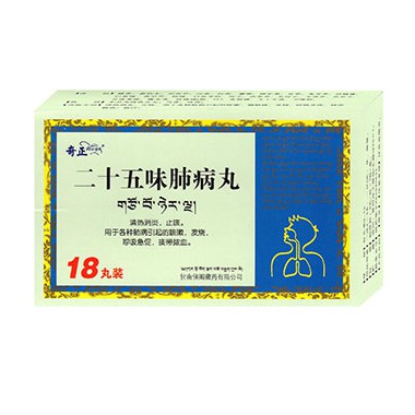 哪些人不适合服用二十五味肺病丸?二十五味肺病丸批发