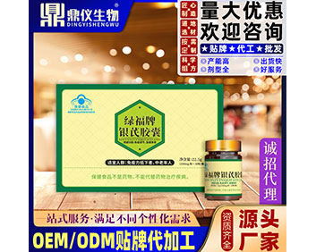 绿福牌 银芪胶囊