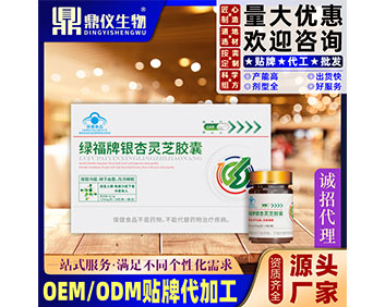 绿福牌银杏灵芝胶囊