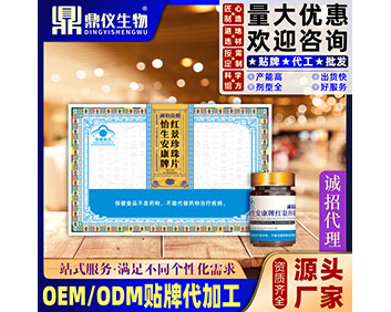 怡生安康牌红景珍珠片