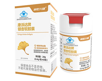 康派达牌银杏软胶囊