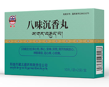 八味沉香丸 医保