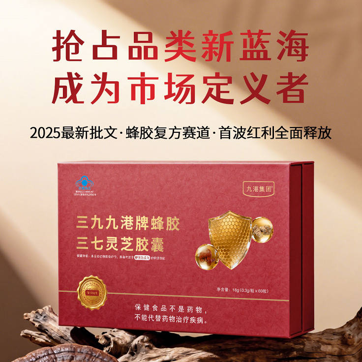 三九九港牌蜂胶三七灵芝胶囊蜂胶贴牌定制