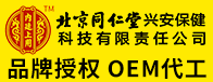 北京同仁堂品牌授权