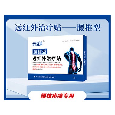 颈椎型远红外治疗贴的适用人群有哪些?腰椎型远红外治疗贴招商