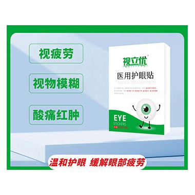 医用护眼贴可以减轻近视吗?医用护眼贴招商
