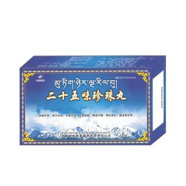 二十五味珍珠丸饭前吃饭后吃?二十五味珍珠丸批发