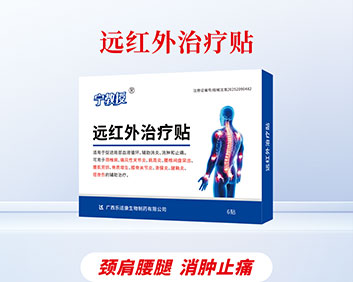 通用型远红外治疗贴