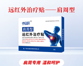 肩周型远红外治疗贴