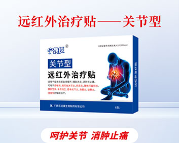 关节型远红外治疗贴