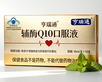 独家蓝帽自有批文亨瑞通辅酶Q10口服液高含量私域会销爆款