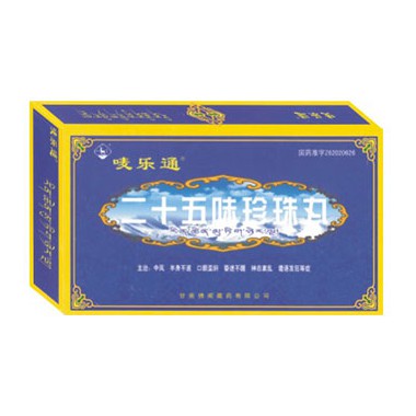 二十五味珍珠丸能长期服用吗?二十五味珍珠丸批发