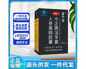 根哥今正牌淫羊藿人参黄精胶囊