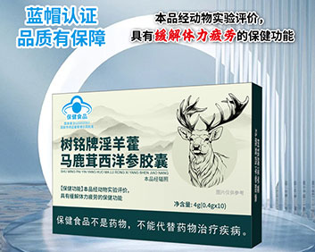 树铭牌淫羊藿马鹿茸西洋参胶囊