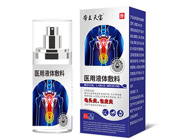 帝王天宝医用液体敷料