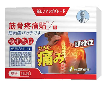 筋骨疼痛贴-6贴装
