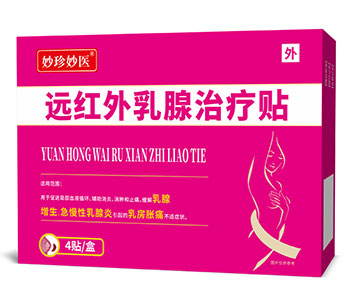 妙珍妙医远红外乳腺治疗贴