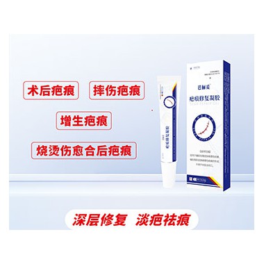 疤痕修复凝胶能去痘印吗?疤痕修复凝胶批发